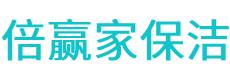 同江市保洁公司